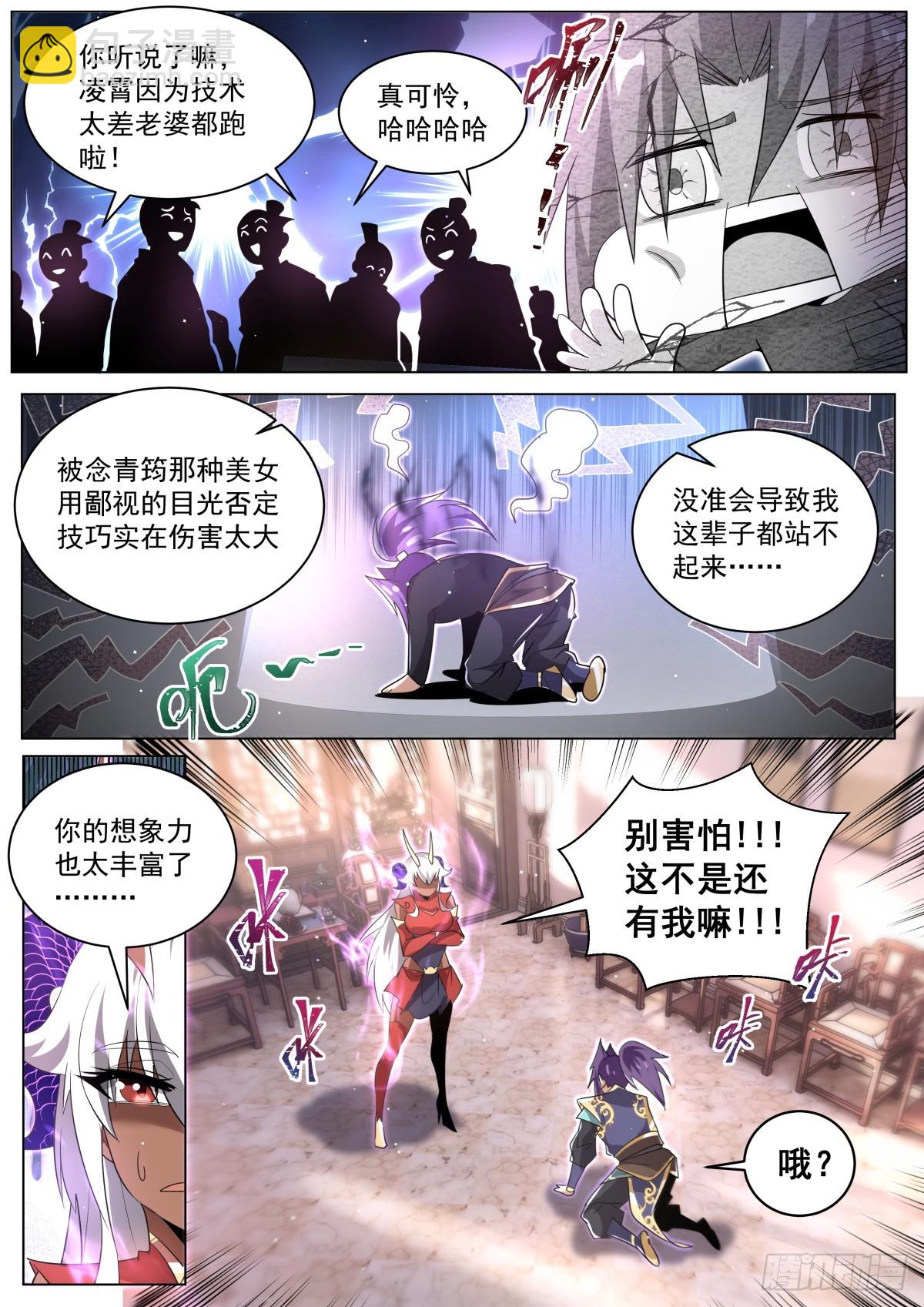 76 老司姬带带我！-第78话