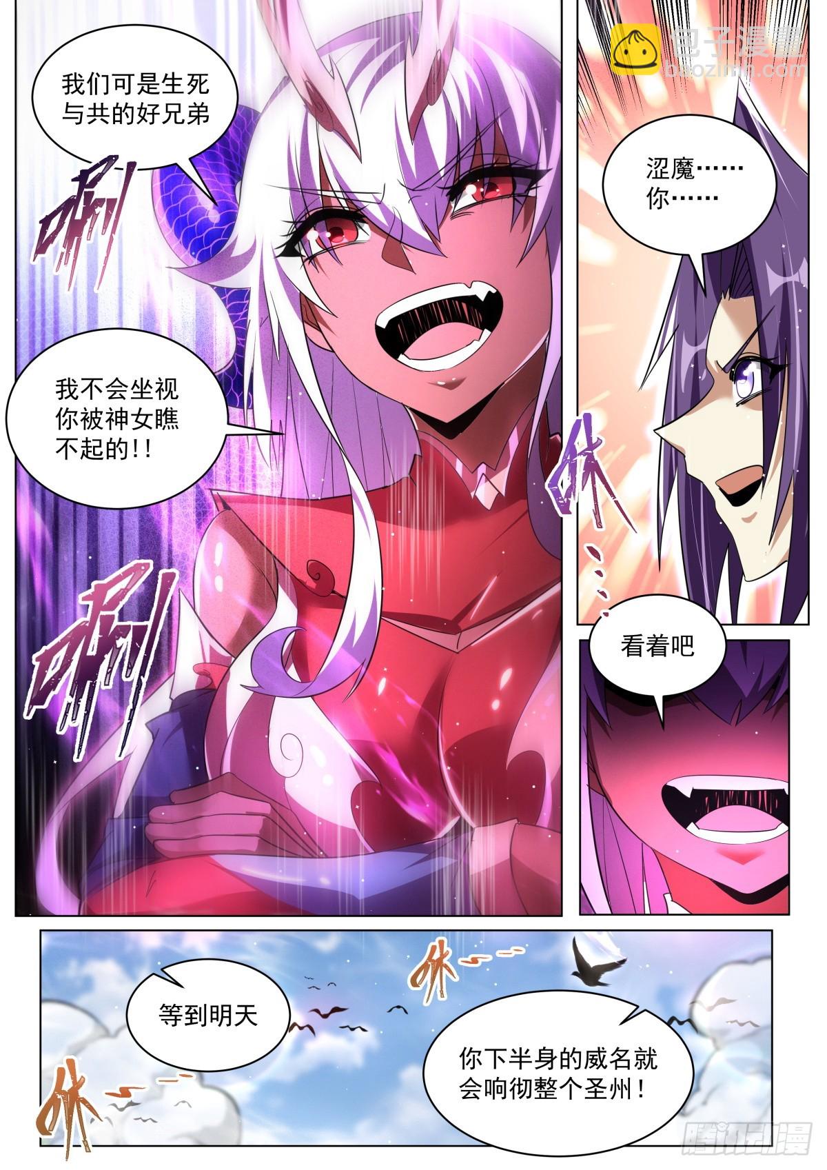 76 老司姬带带我！-第78话