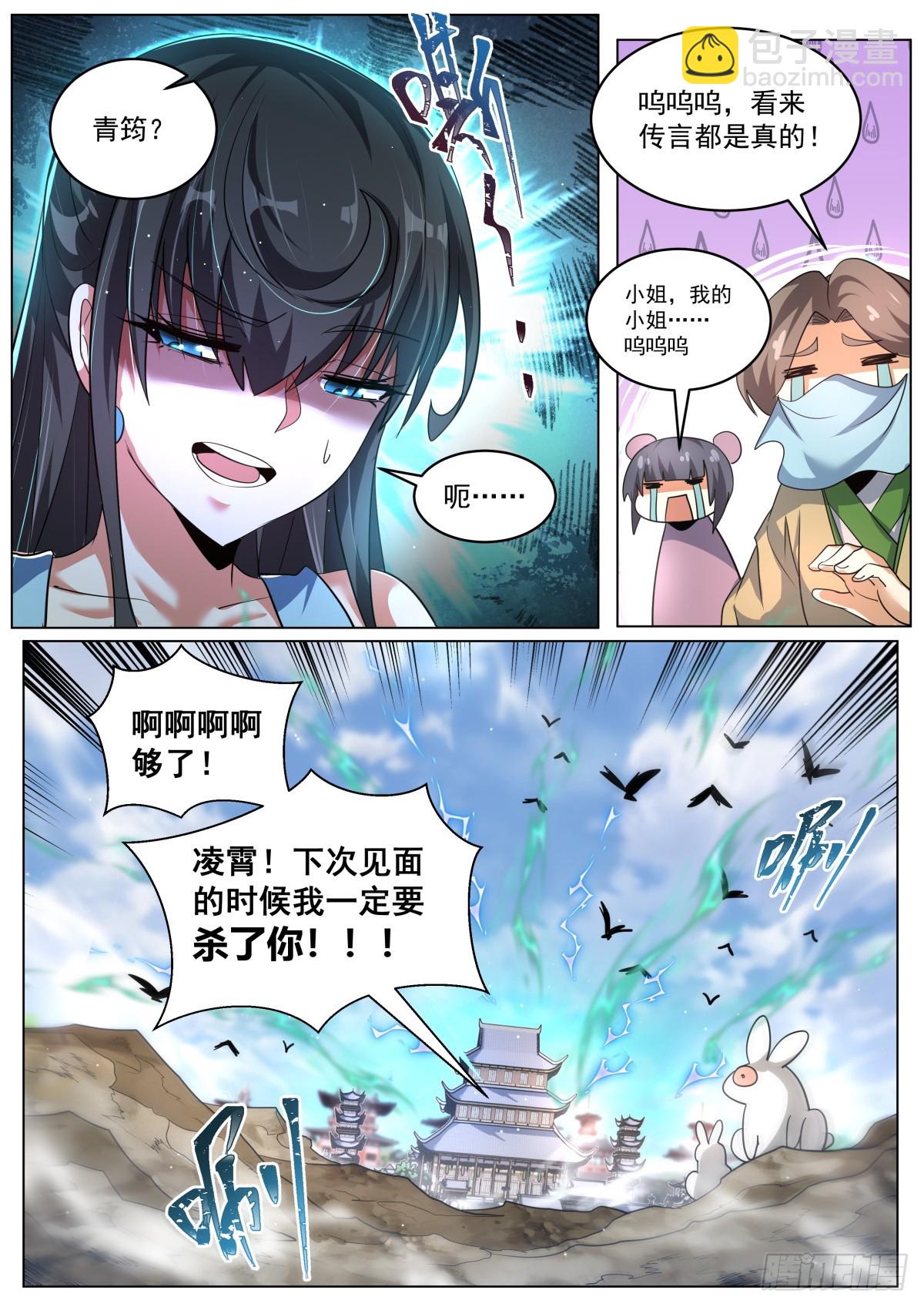 80 索要法宝-第82话