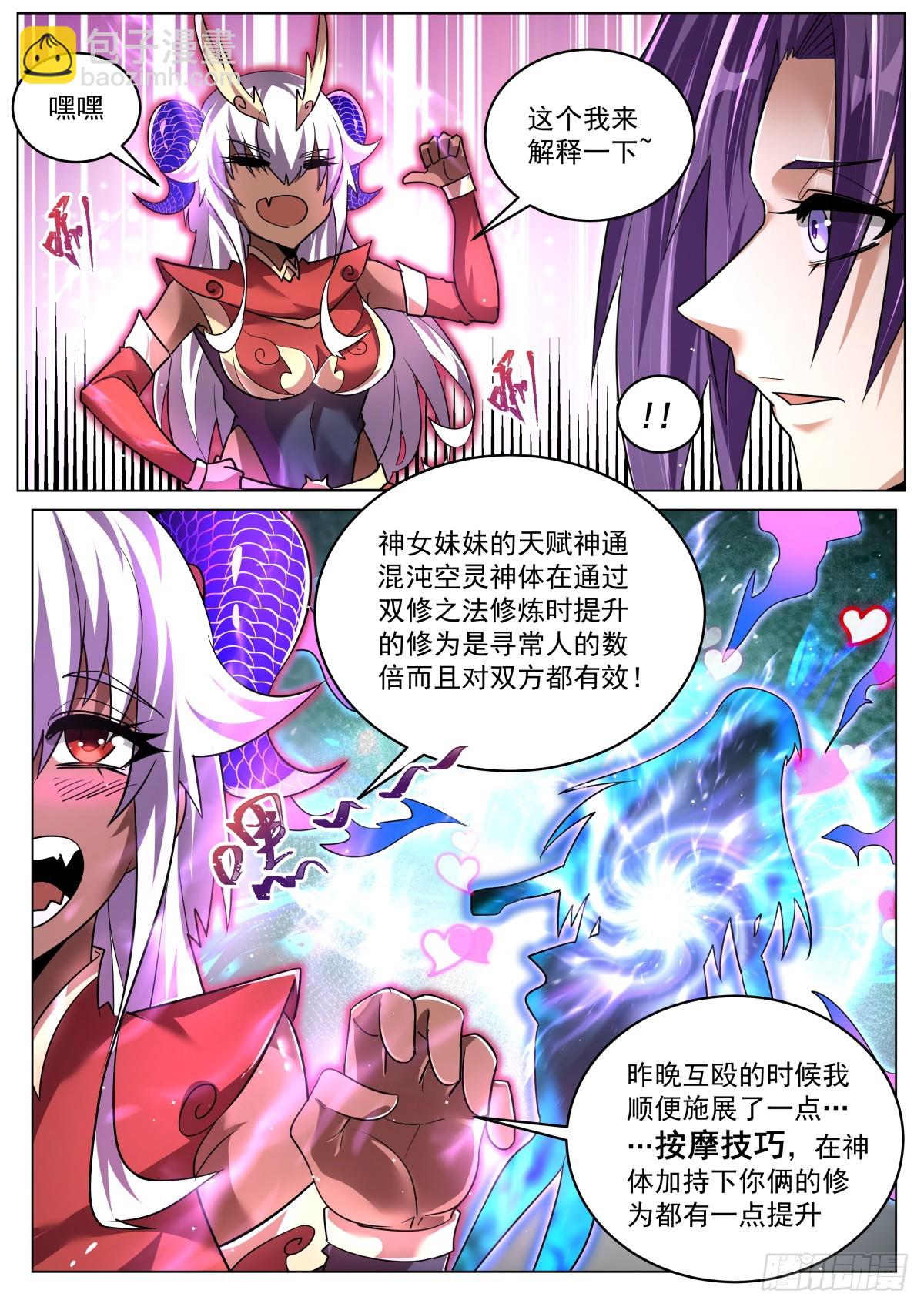 80 索要法宝-第82话