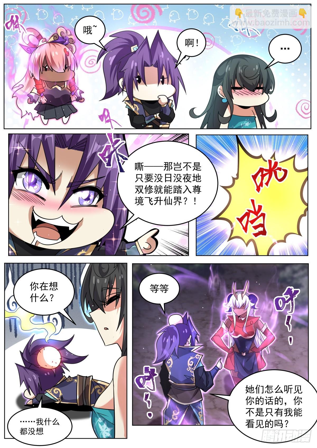 80 索要法宝-第82话