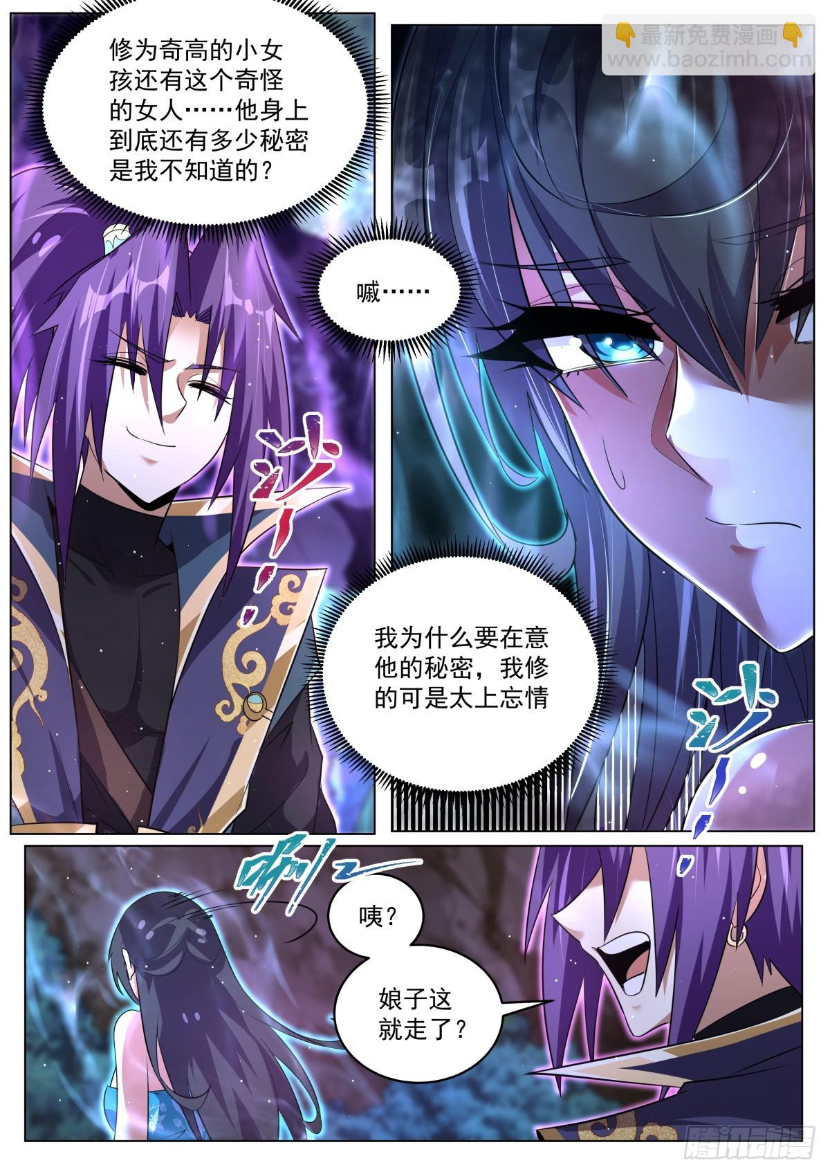 80 索要法宝-第82话