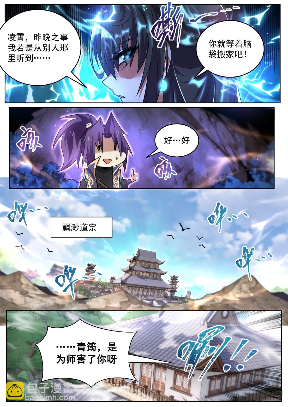 80 索要法宝-第82话
