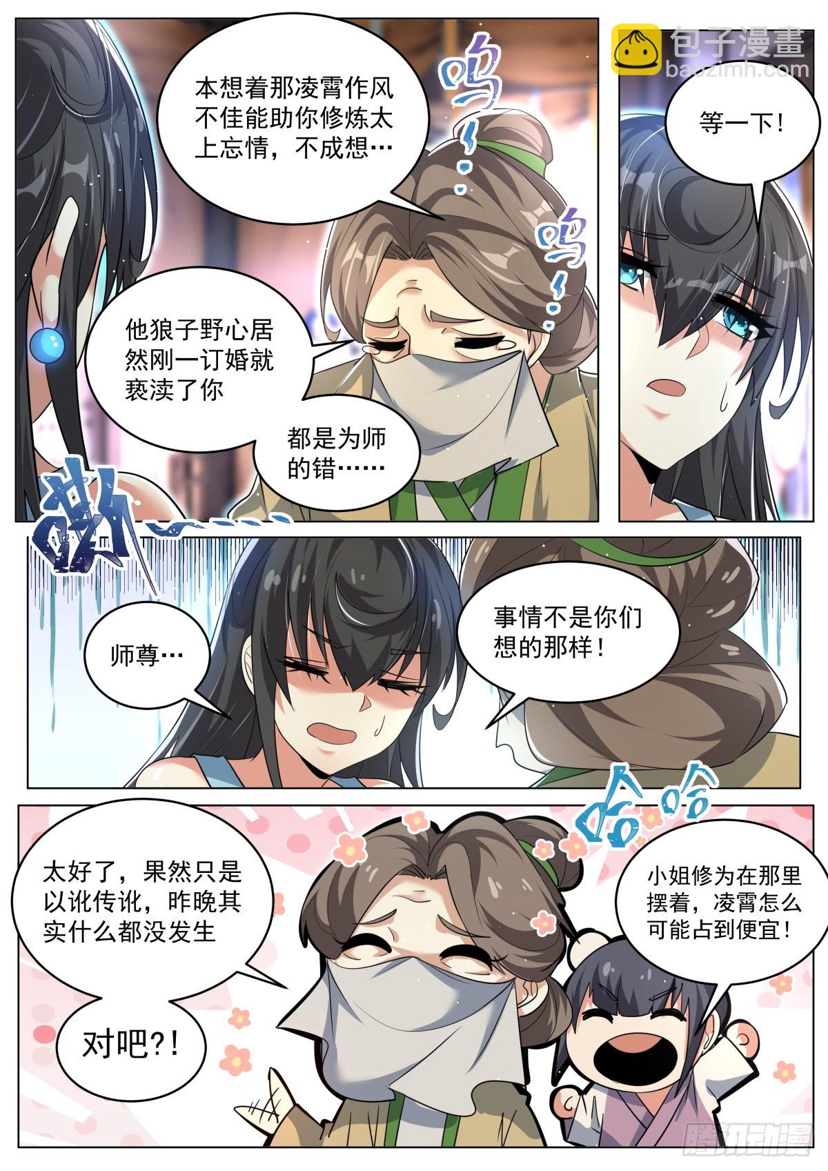 80 索要法宝-第82话