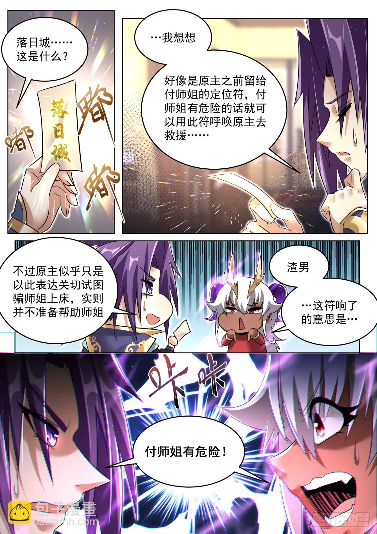 82 目标：落日城-第84话