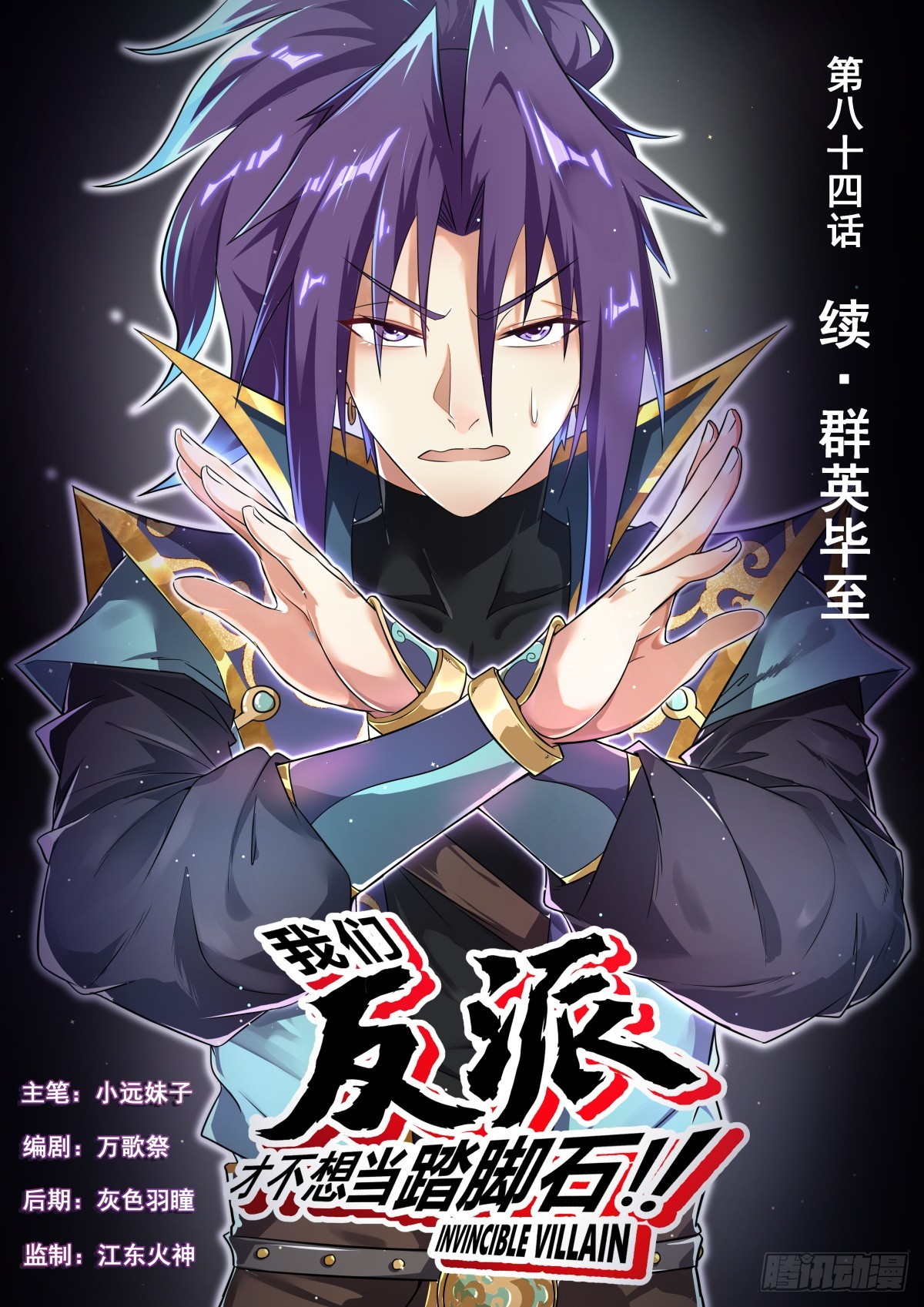 84 续&middot;群英毕至-第88话