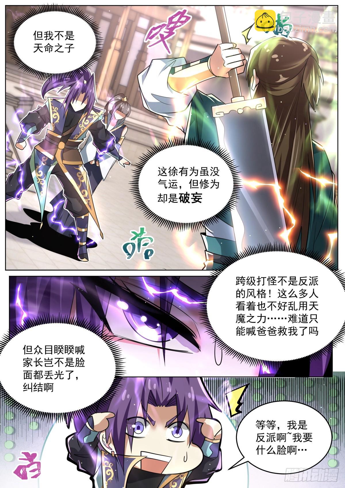 84 续&middot;群英毕至-第88话