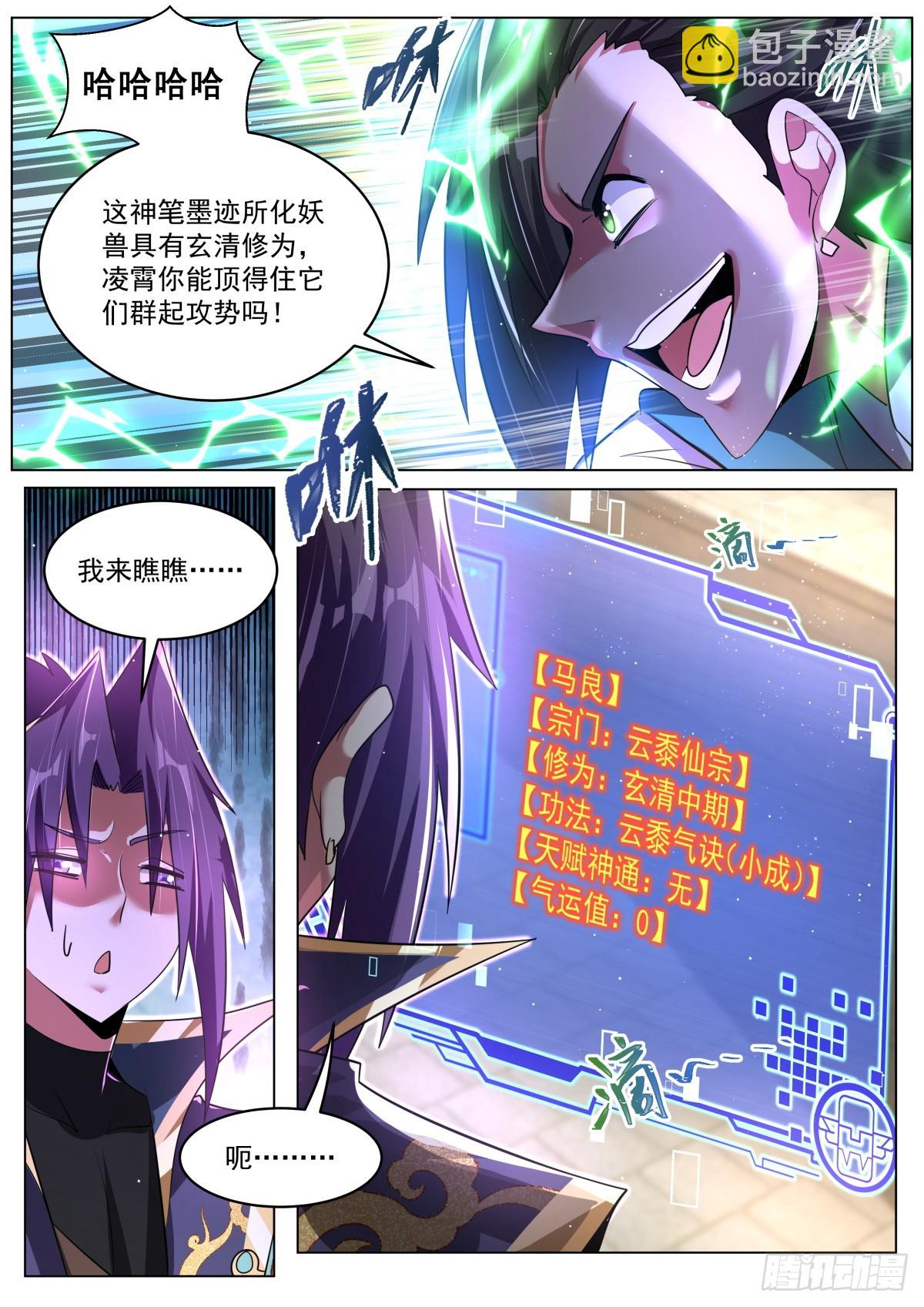 84 续&middot;群英毕至-第88话
