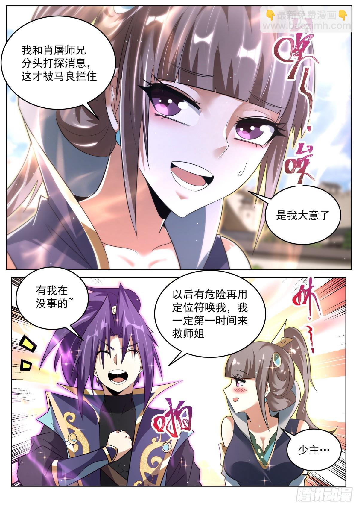 84 续&middot;群英毕至-第88话