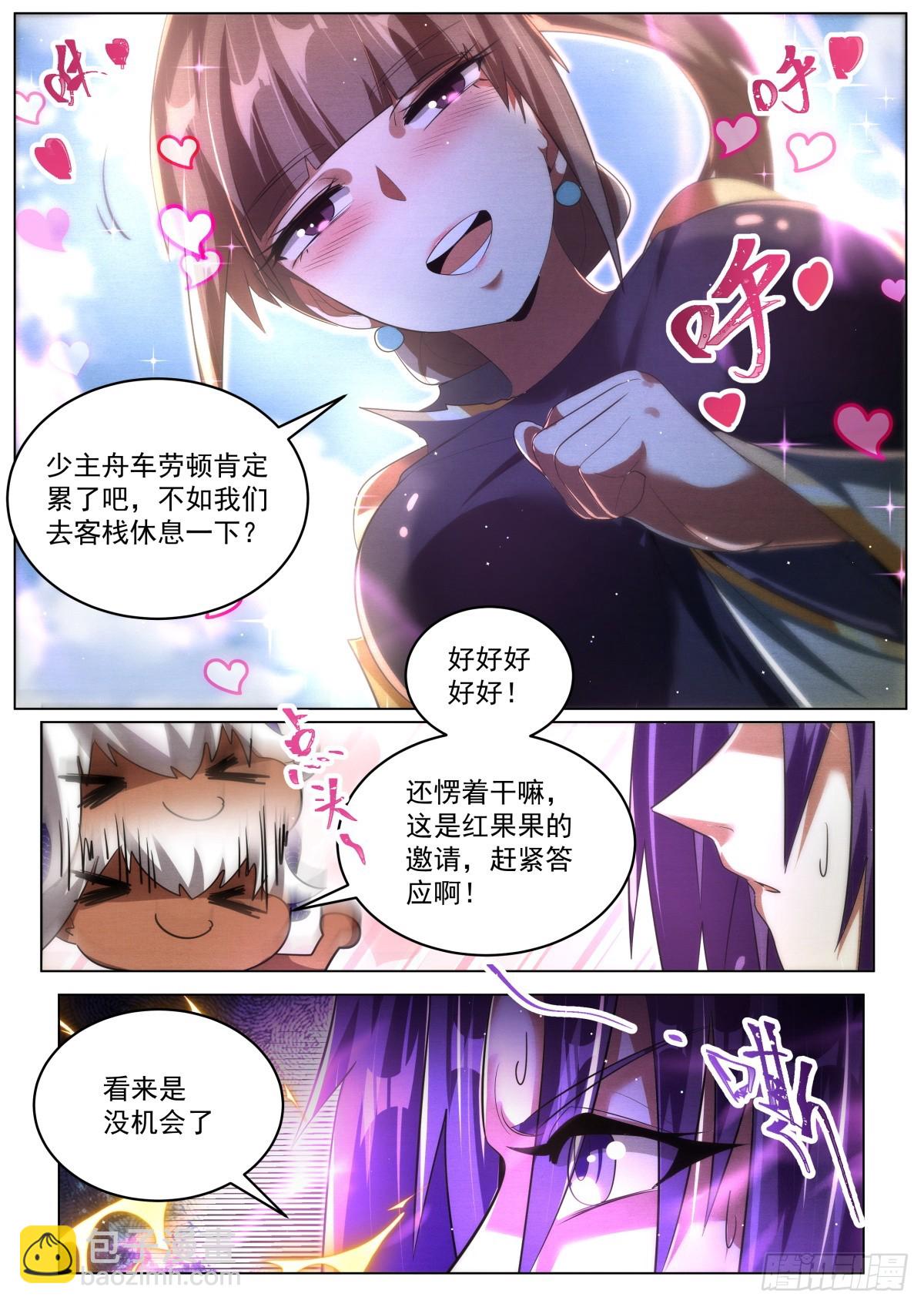 86 原配大战小三？-第90话
