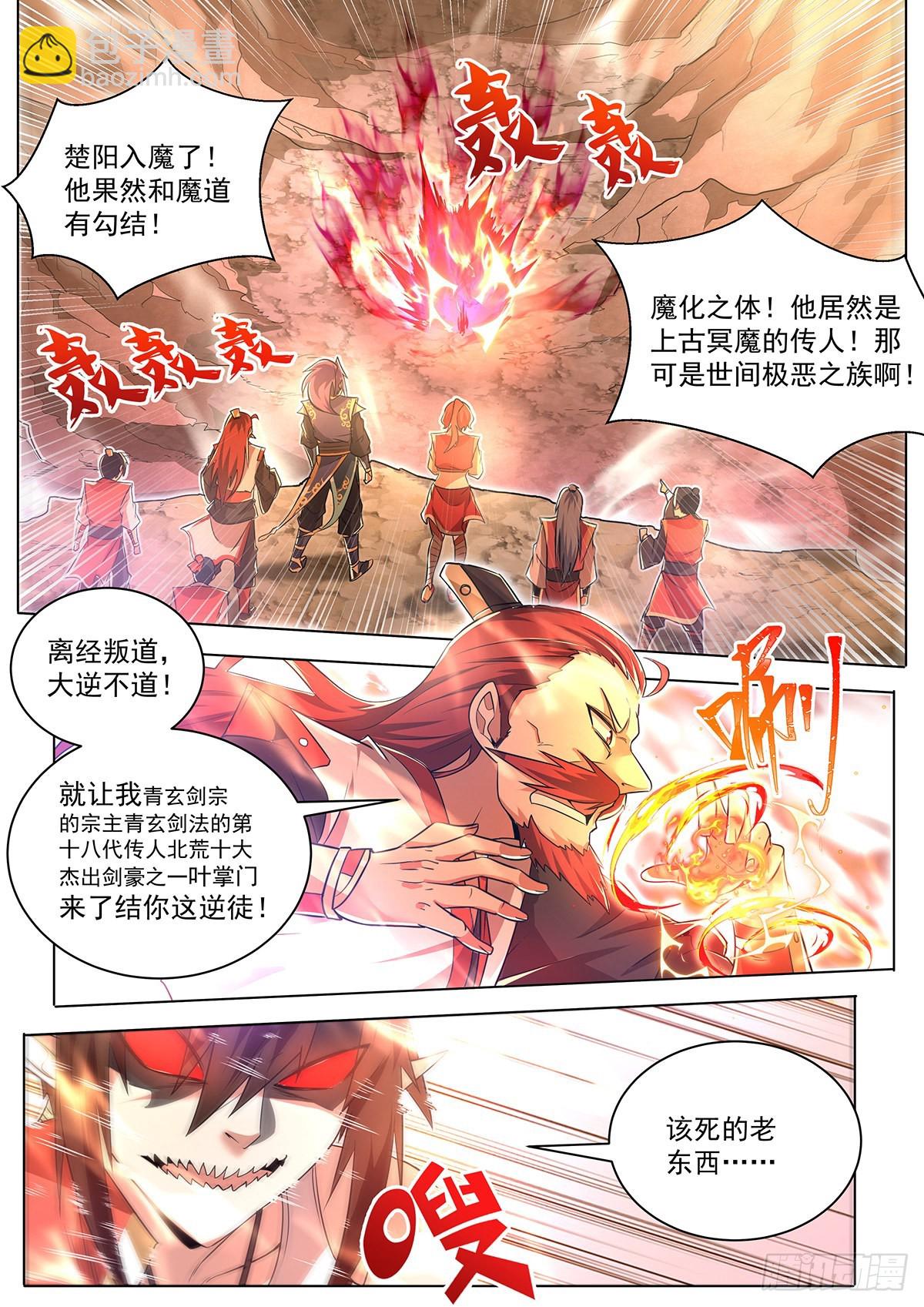 9.现在是反派的回合-第10话