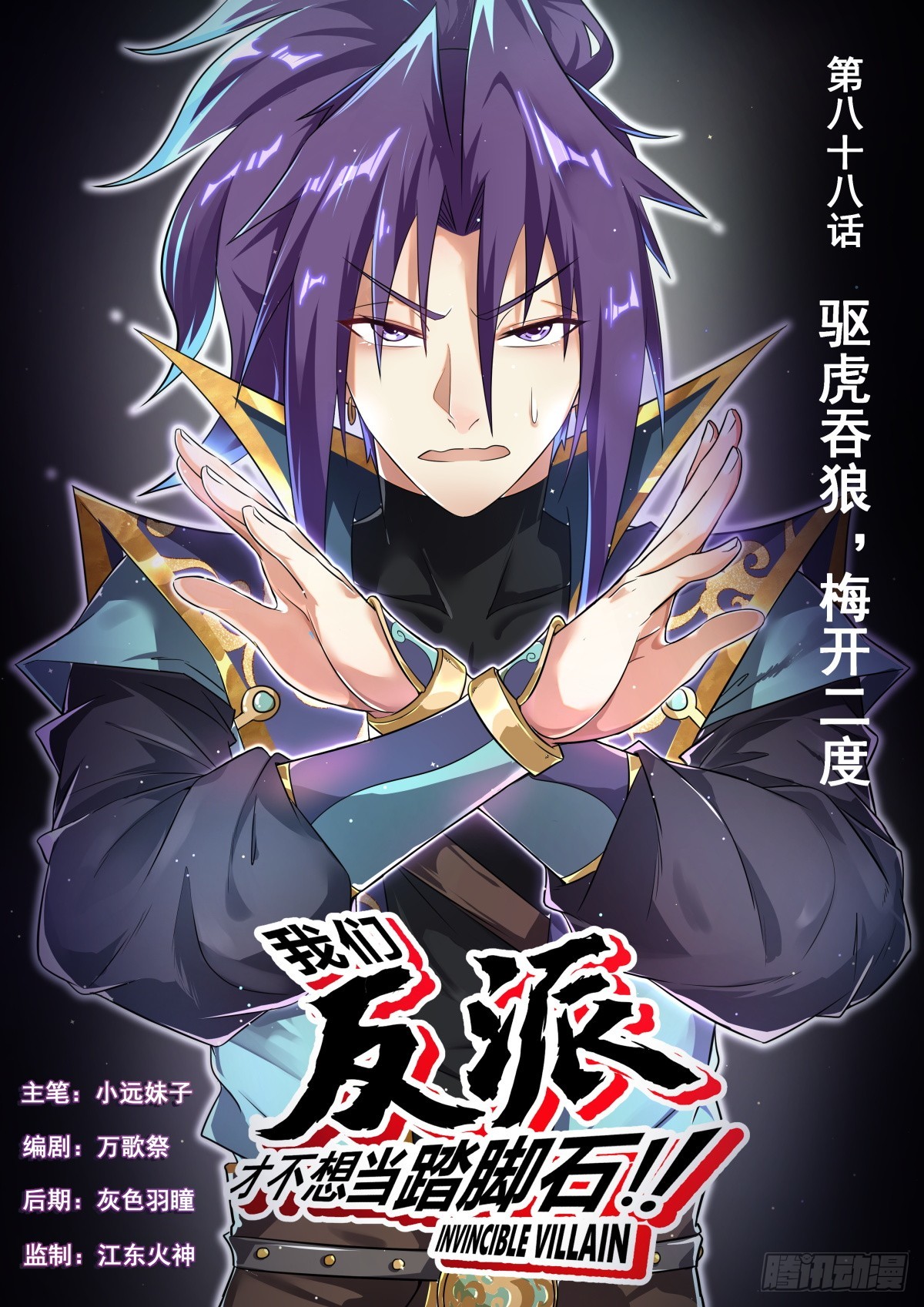 88 驱虎吞狼，梅开二度-第92话