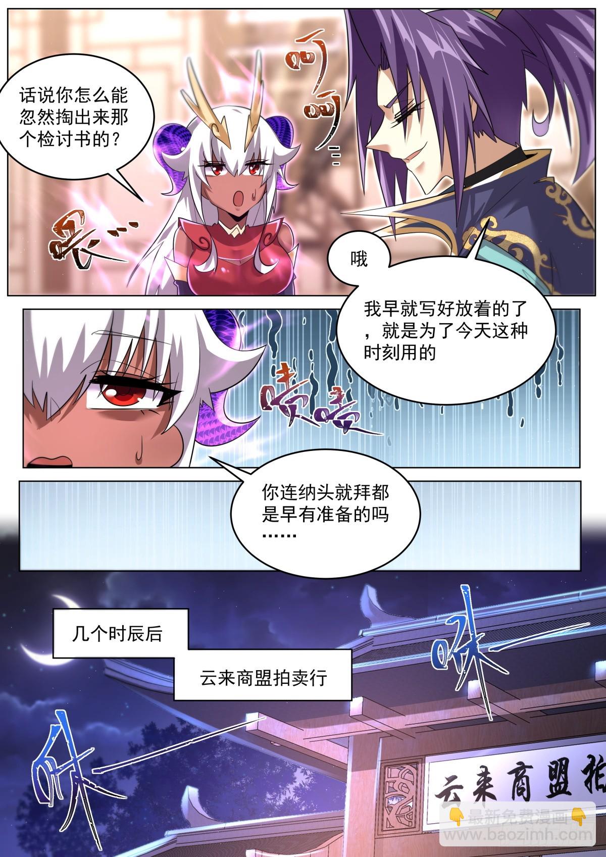 88 驱虎吞狼，梅开二度-第92话