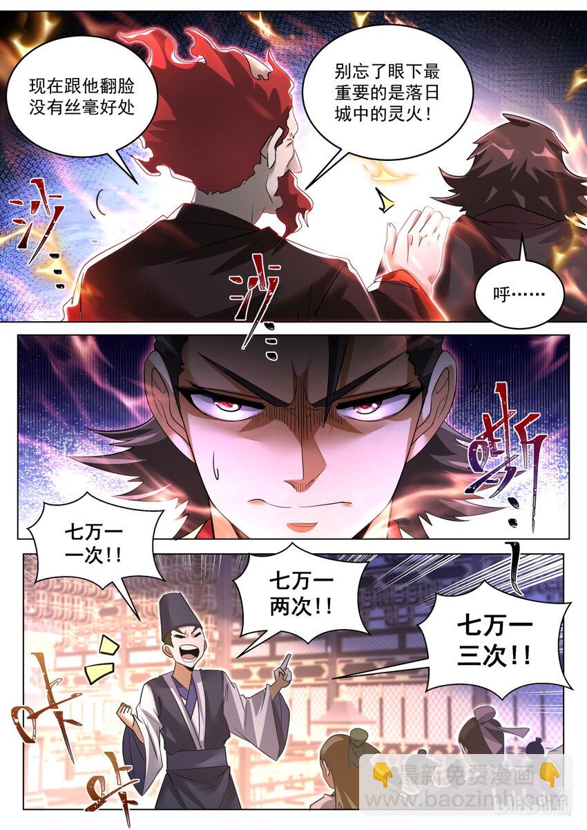 90 截的一手好胡-第138话
