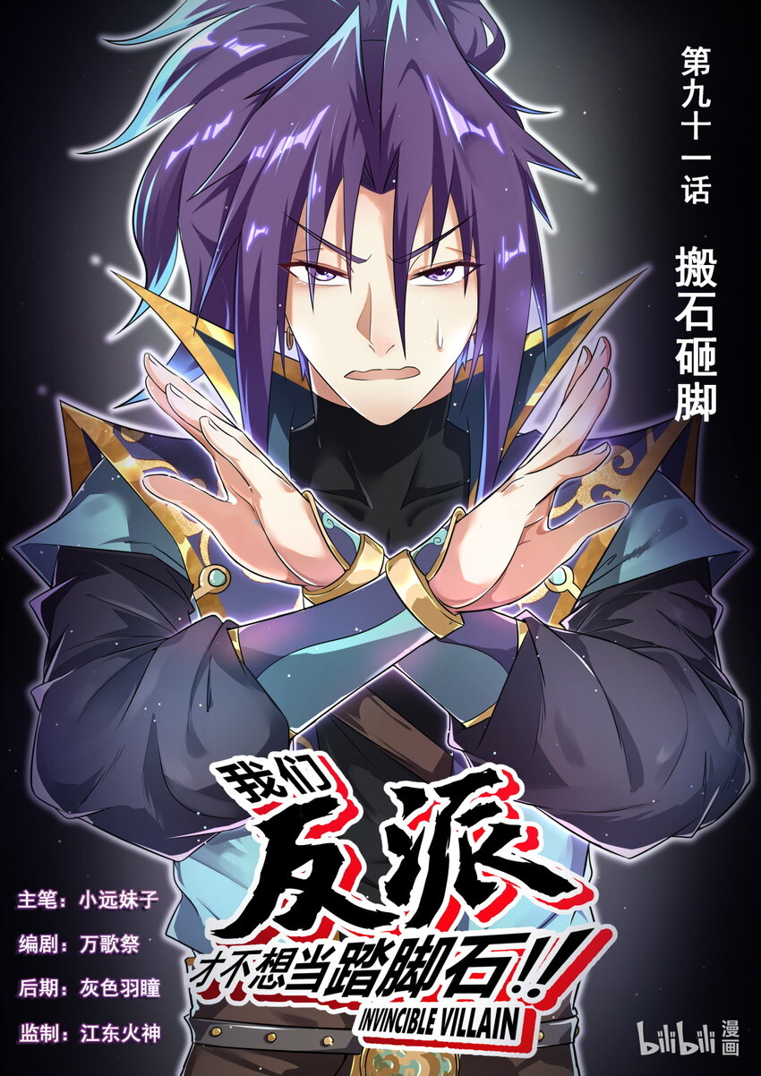 91 搬石砸脚-第94话