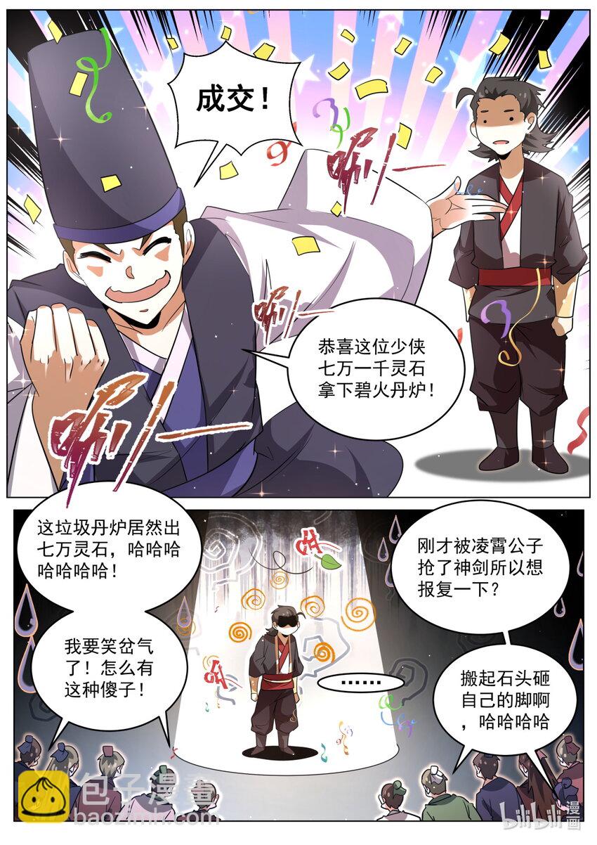 91 搬石砸脚-第94话