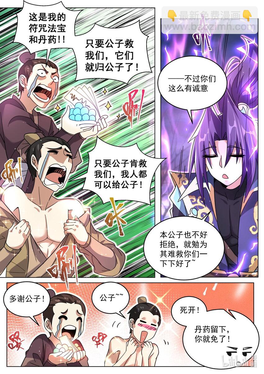 97 破妄初秀-第100话