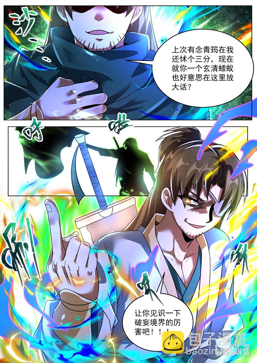 97 破妄初秀-第100话