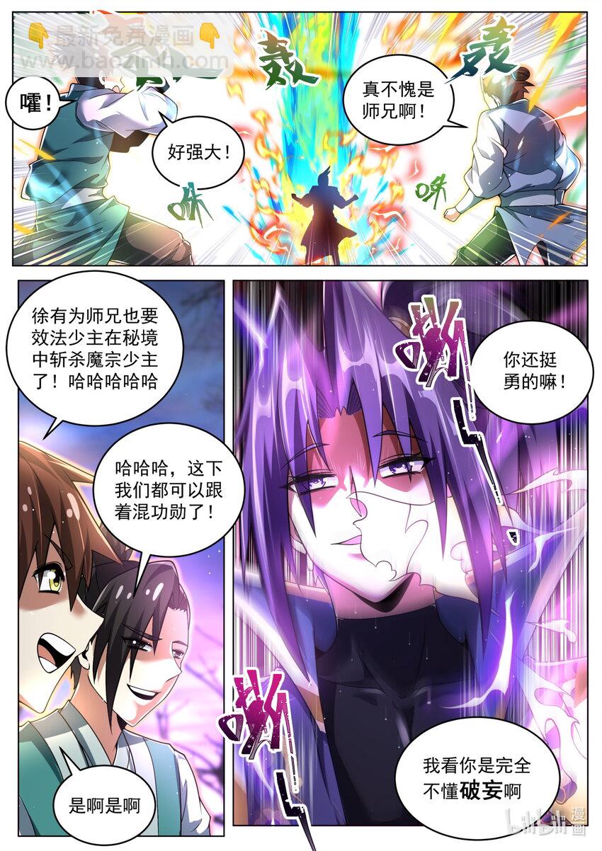 97 破妄初秀-第100话