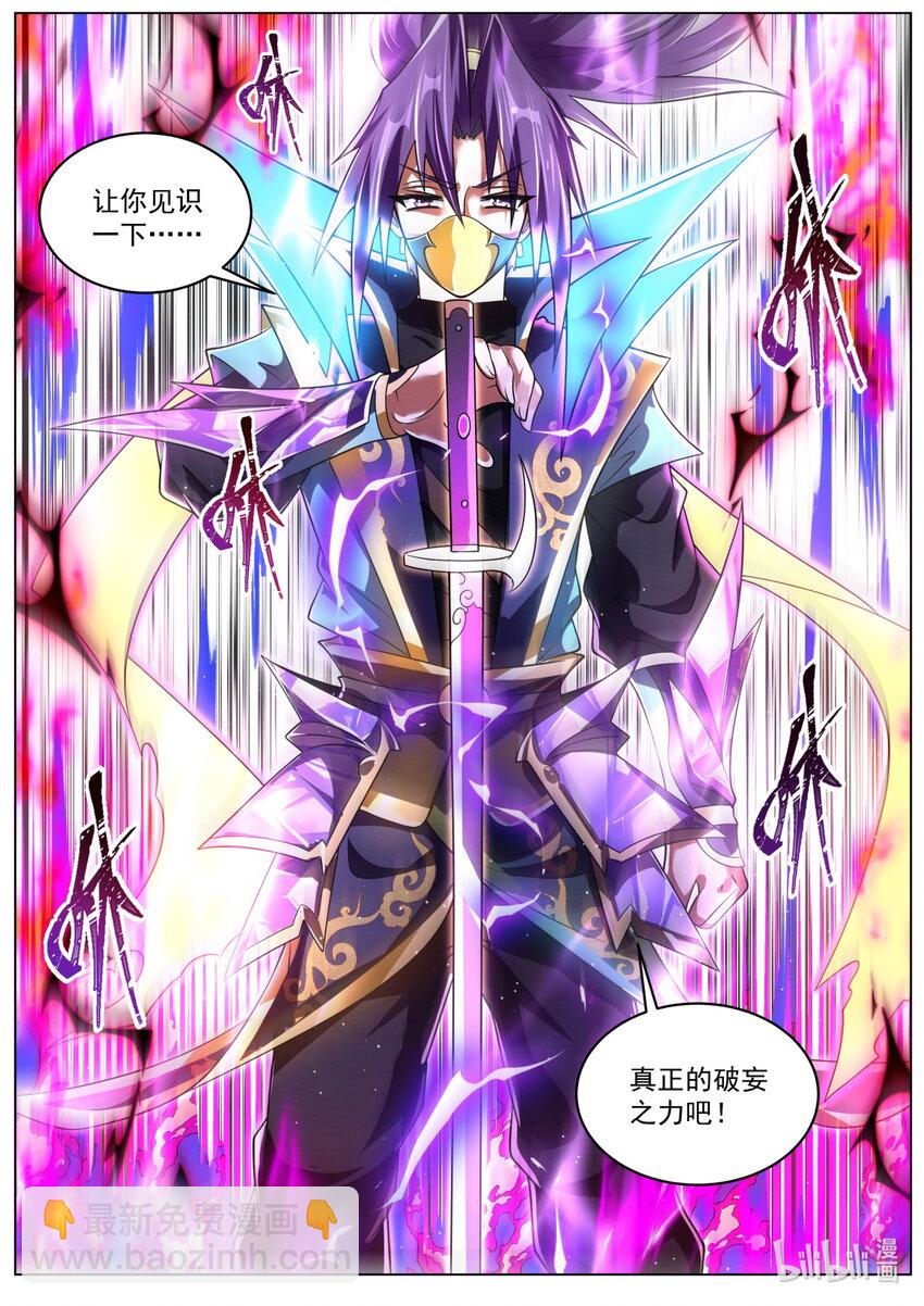 97 破妄初秀-第100话