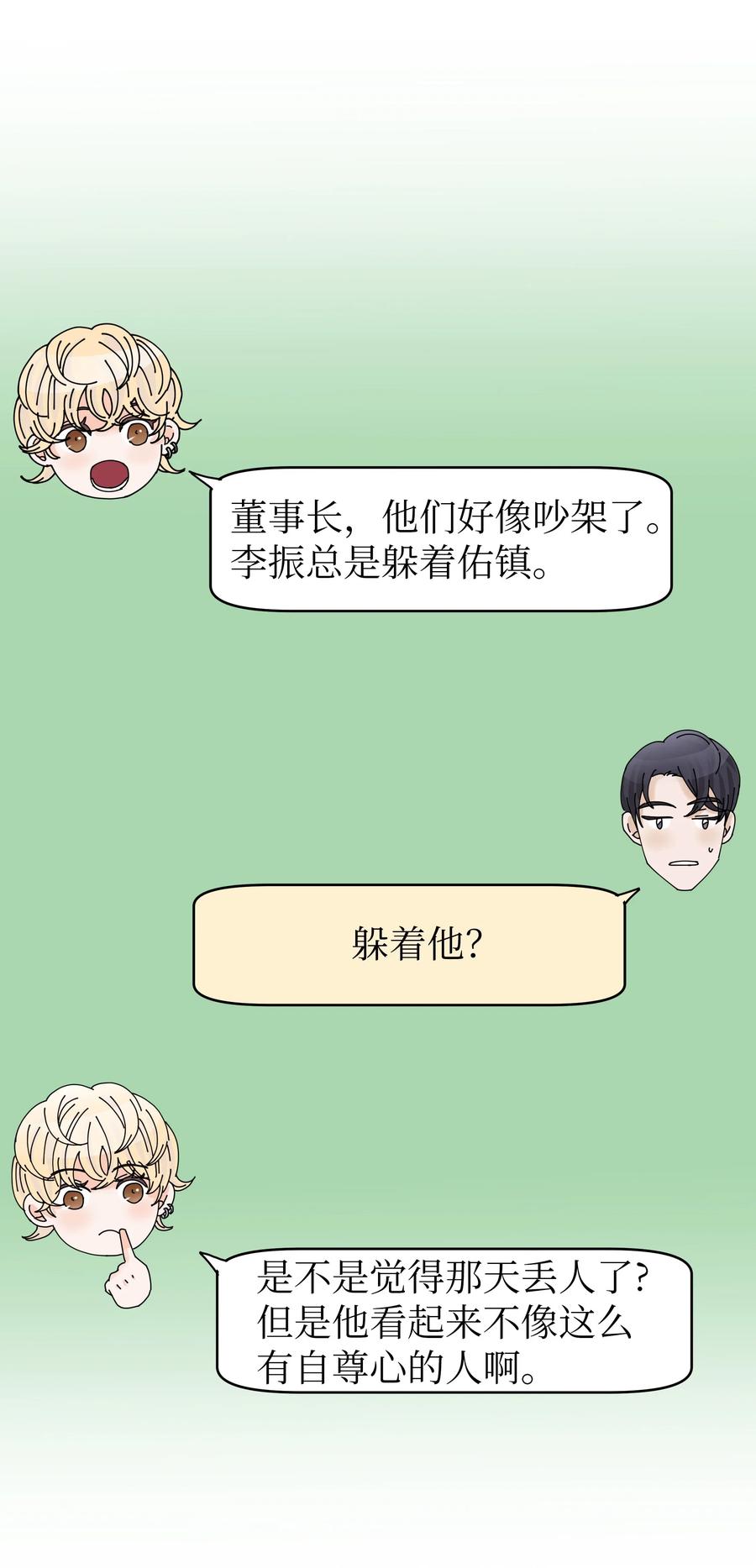 18 发现他的可爱(1/2)-第18话