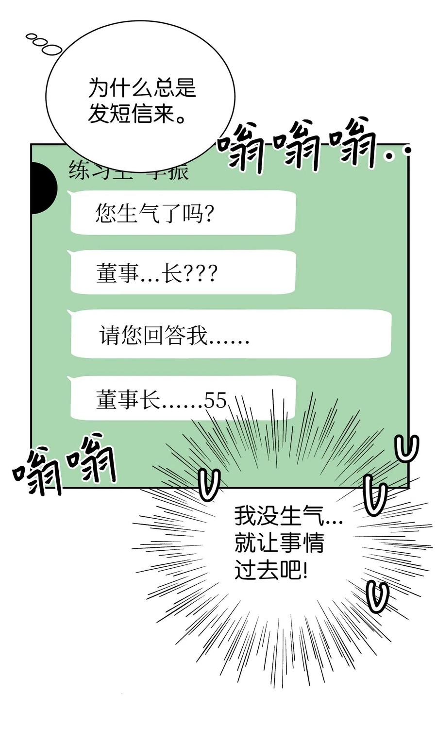 26 执着的道歉(1/2)-第26话