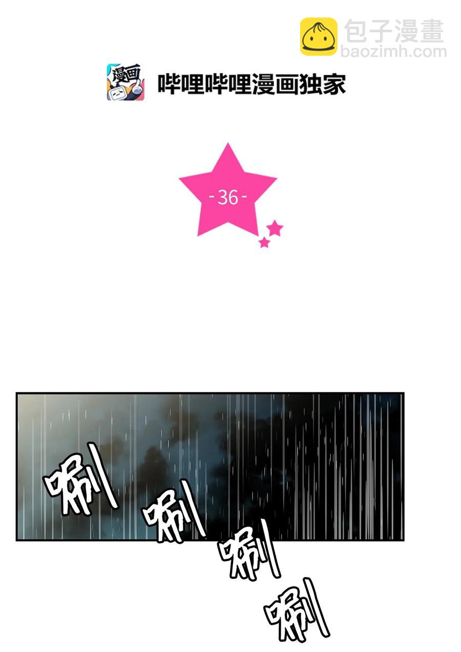 36 暴雨夜的秘密(1/2)-第36话