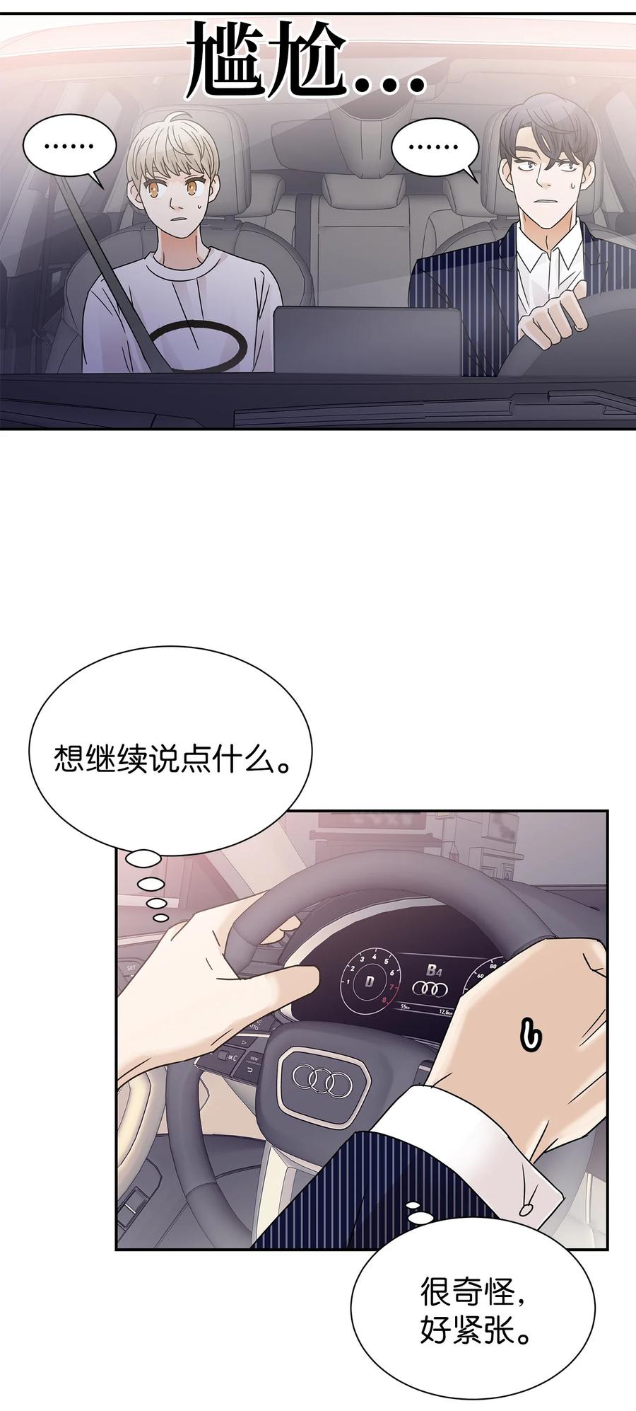 40 尴尬的氛围(1/2)-第40话