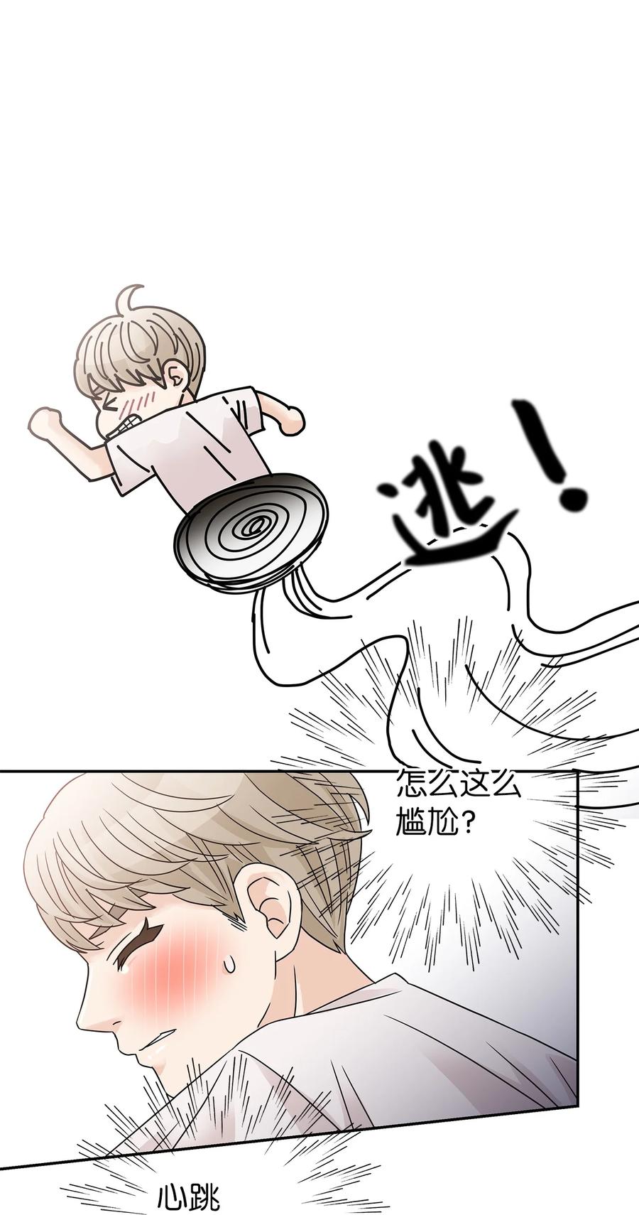 40 尴尬的氛围(1/2)-第40话