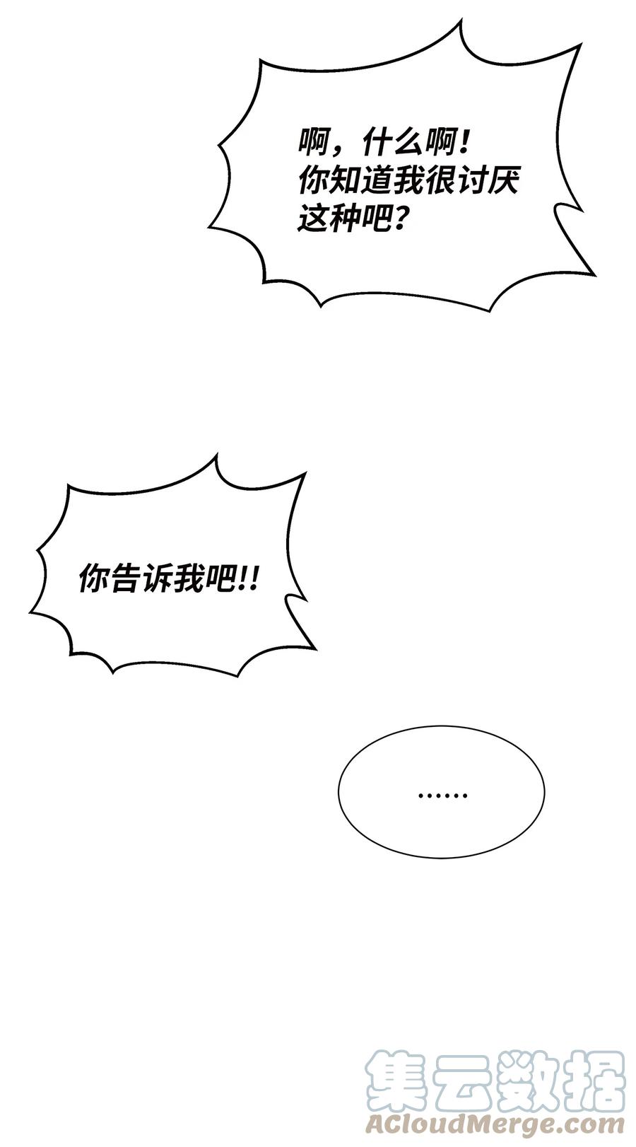 48 怀疑自己(1/2)-第48话
