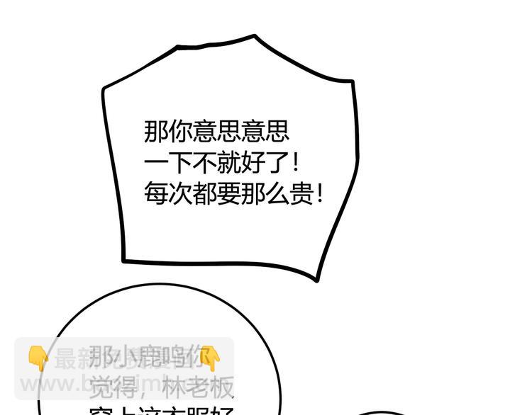 第13话 迷上我了？(1/3)-第14话