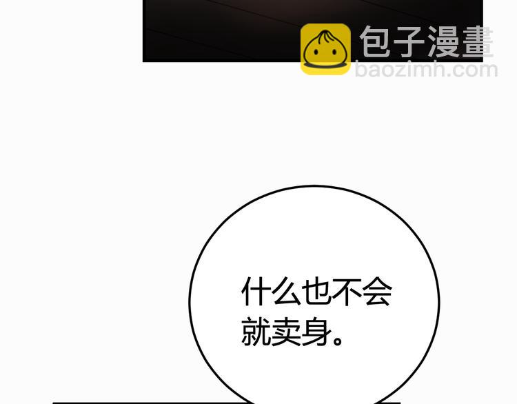 第3话 卖艺还是卖身？(1/3)-第4话