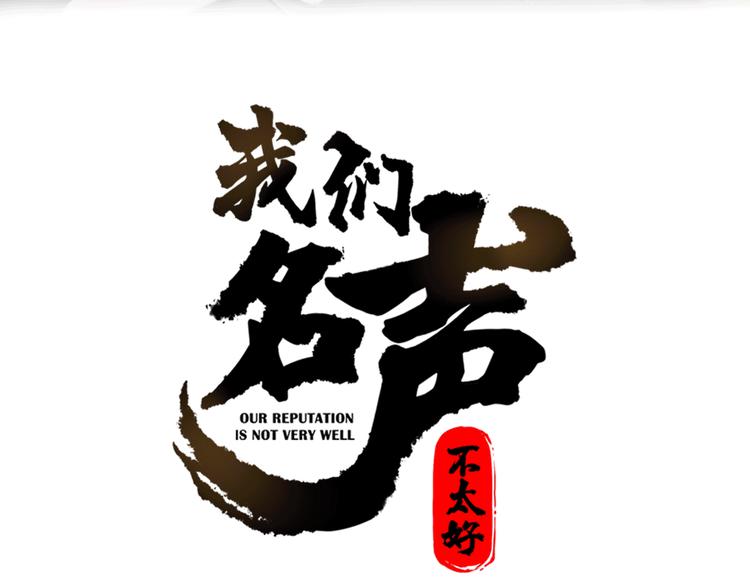 第3话 卖艺还是卖身？(1/3)-第4话