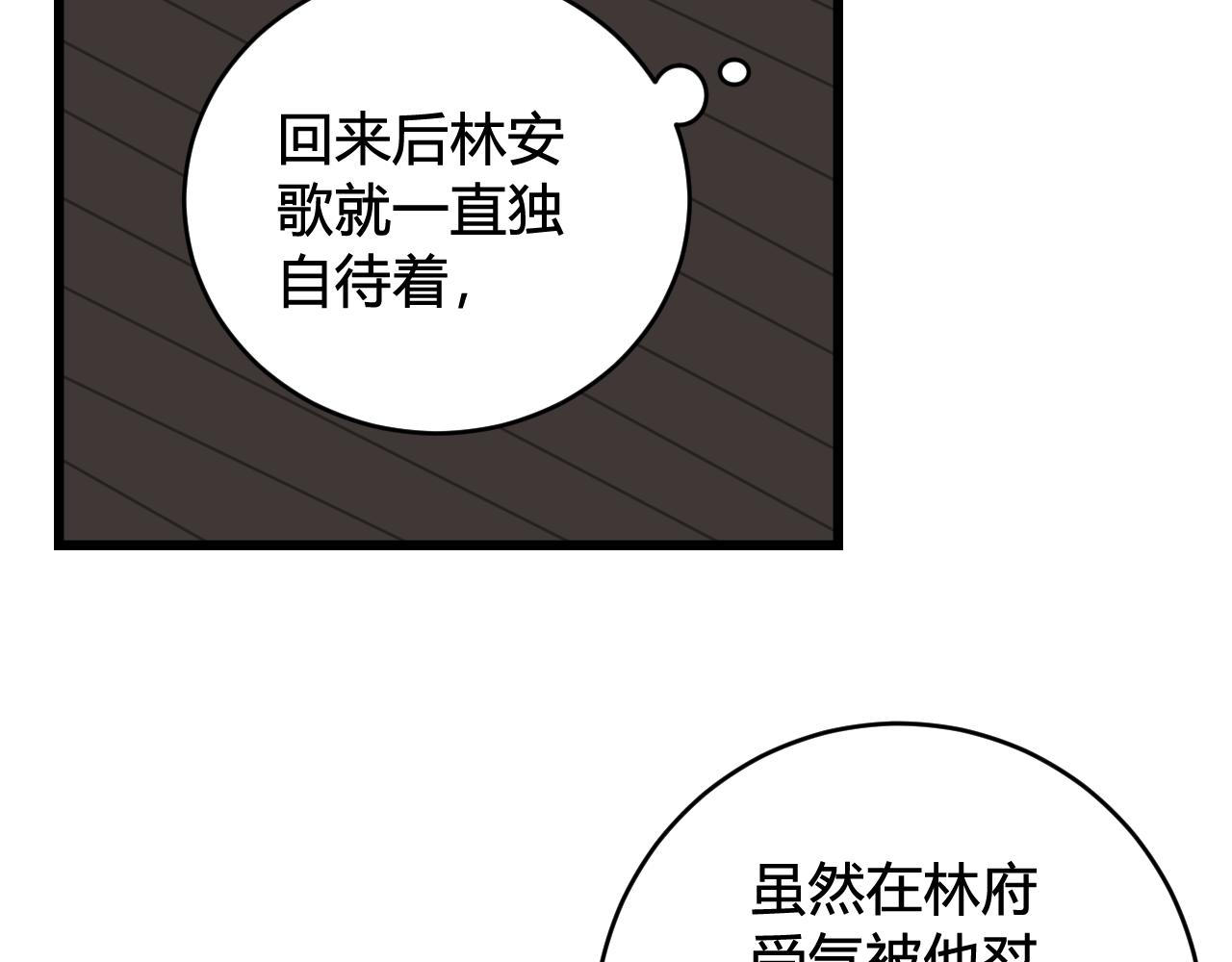 第66话 报仇了！(1/3)-第68话