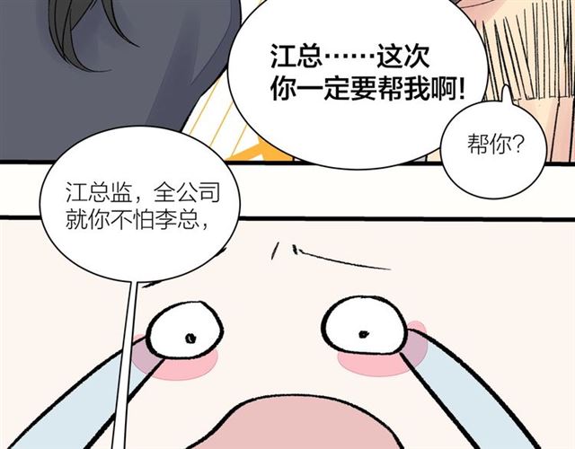第34话  同事太机智也不行(1/2)-第38话