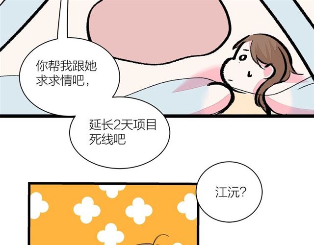 第34话  同事太机智也不行(1/2)-第38话