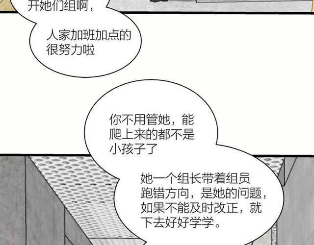 第34话  同事太机智也不行(1/2)-第38话