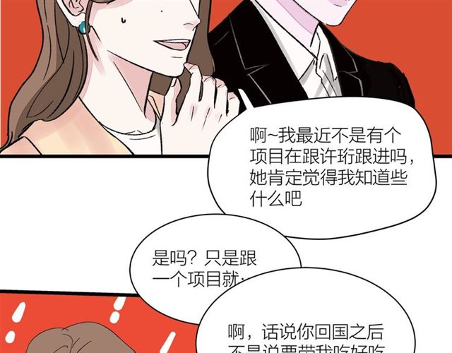 第34话  同事太机智也不行(1/2)-第38话