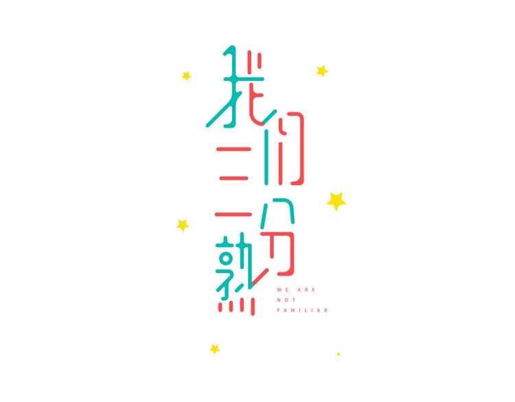 第5话  真心话大冒险(1/3)-第6话