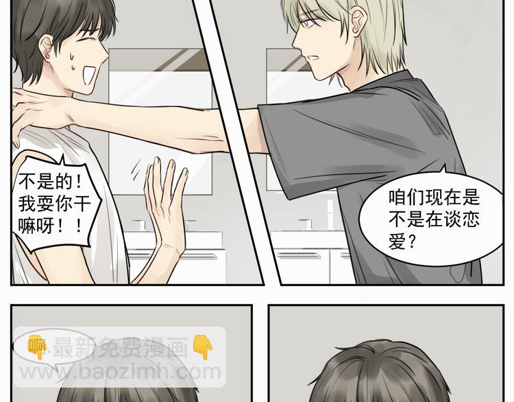 第二话 躲我？-第2话