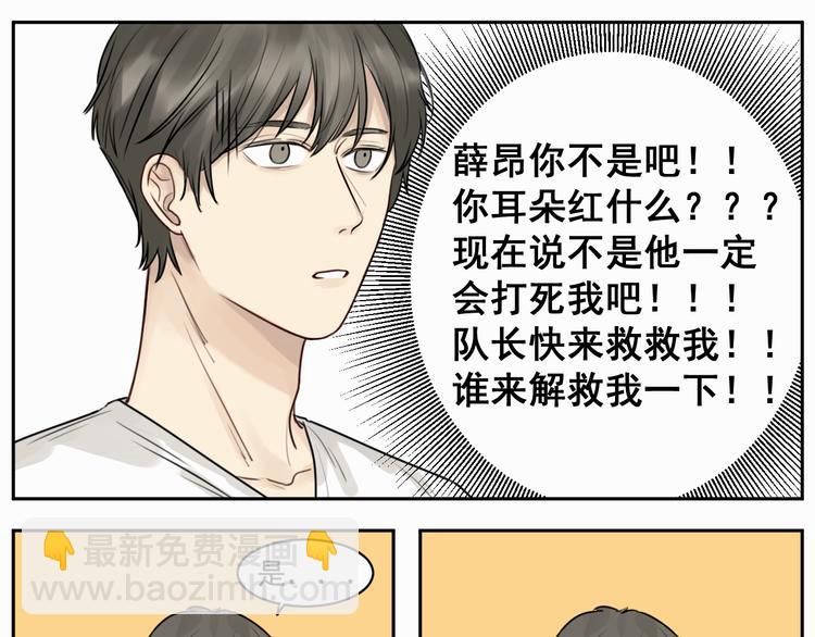 第二话 躲我？-第2话