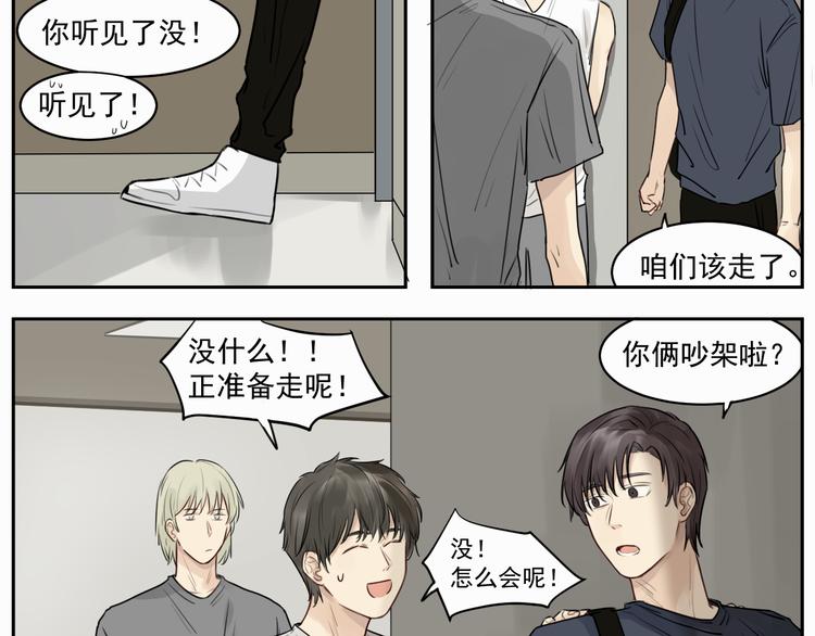 第二话 躲我？-第2话
