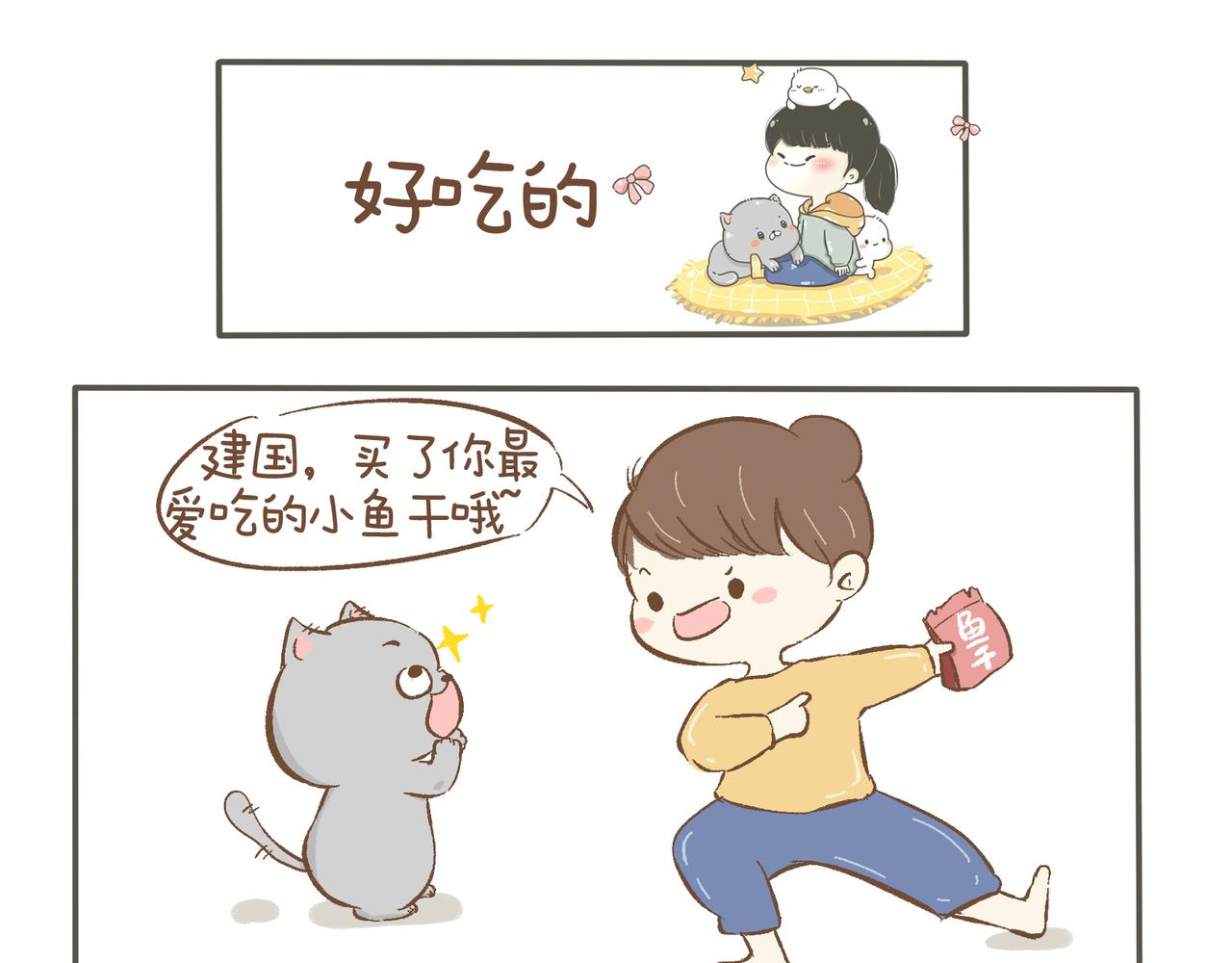 好吃的-第2话