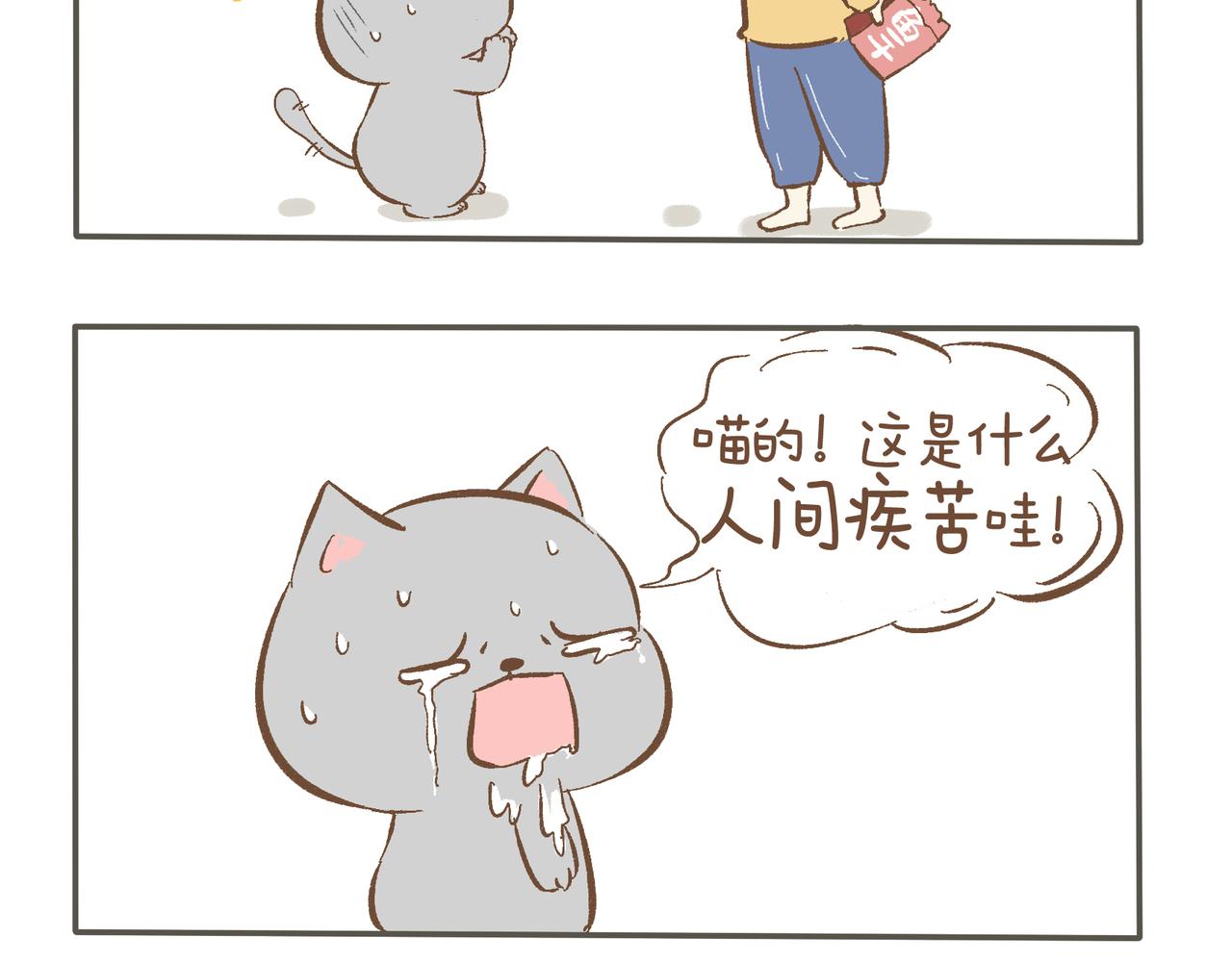 好吃的-第2话