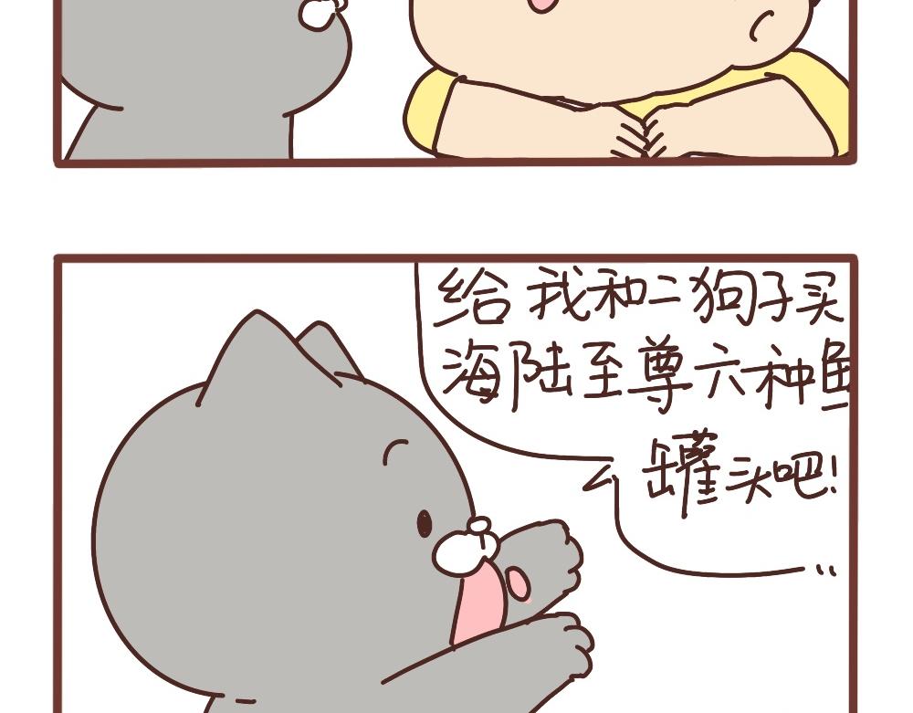 二狗的决心-第36话