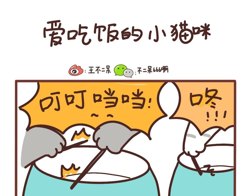 爱吃饭的小猫咪-第38话