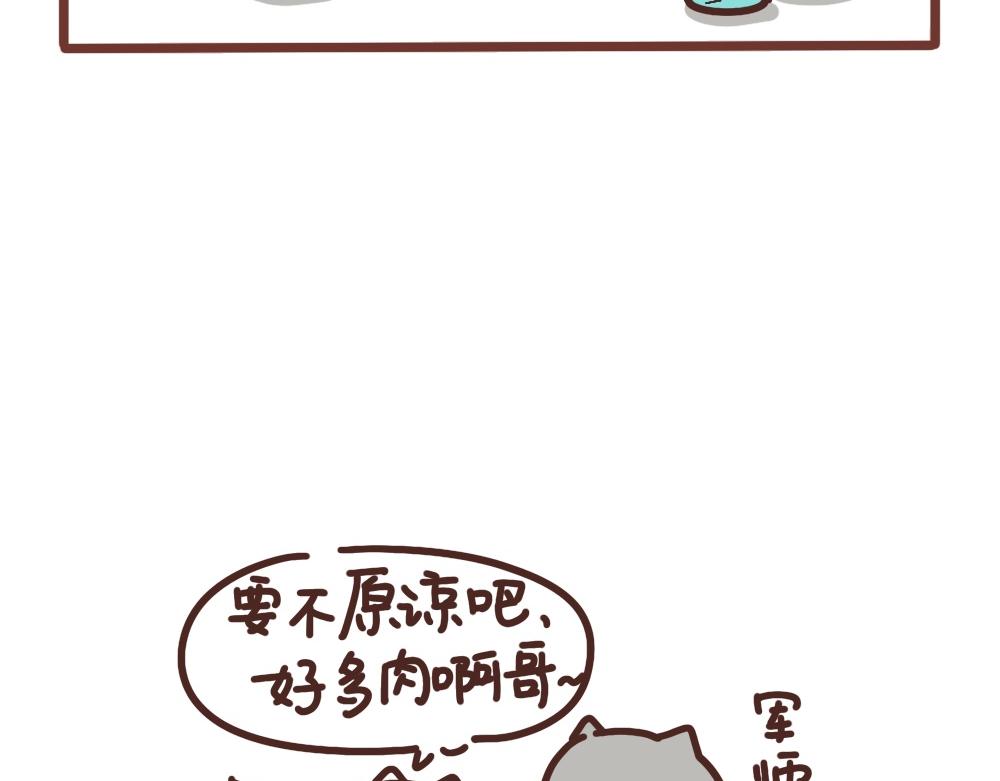 爱吃饭的小猫咪-第38话