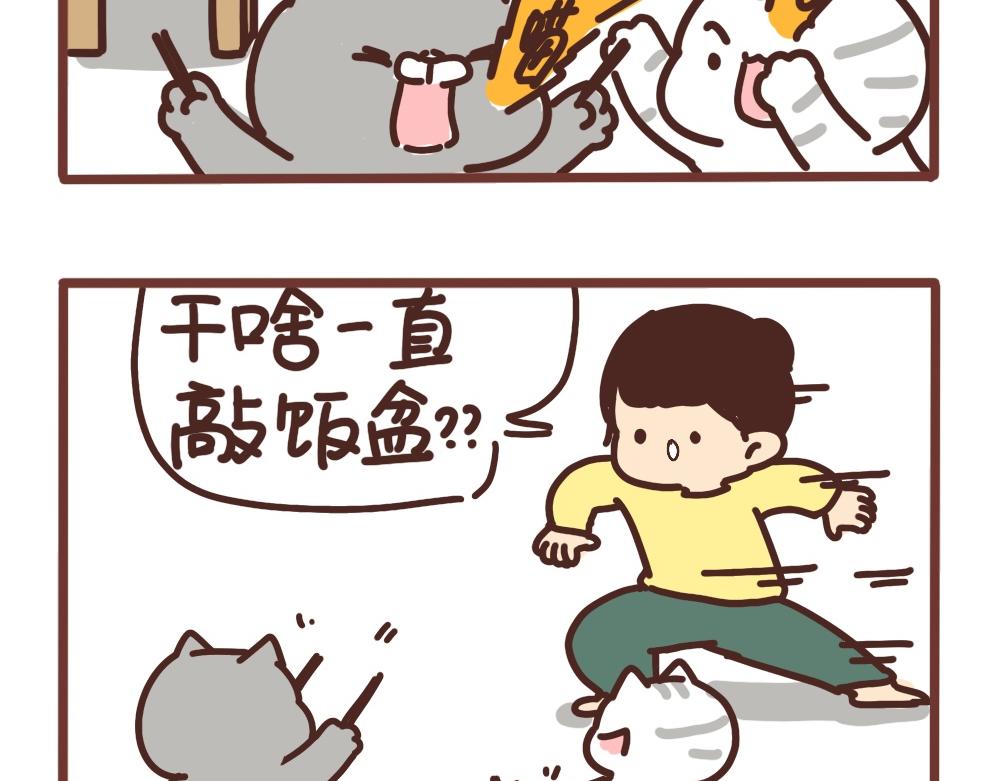 爱吃饭的小猫咪-第38话