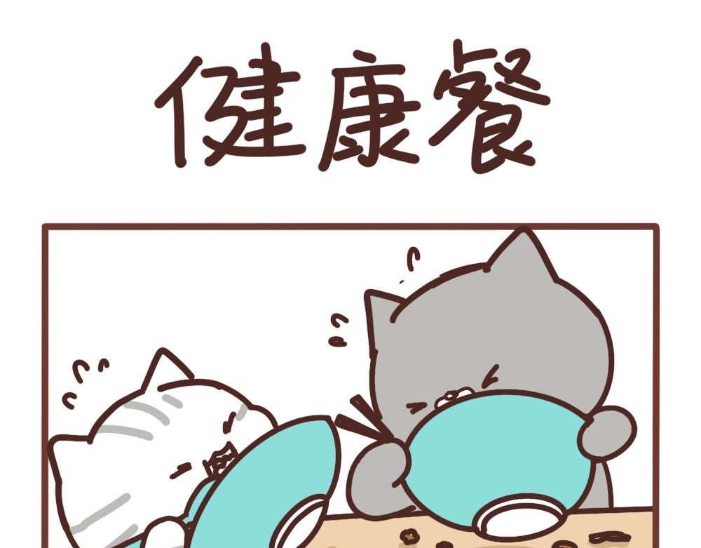健康餐-第52话