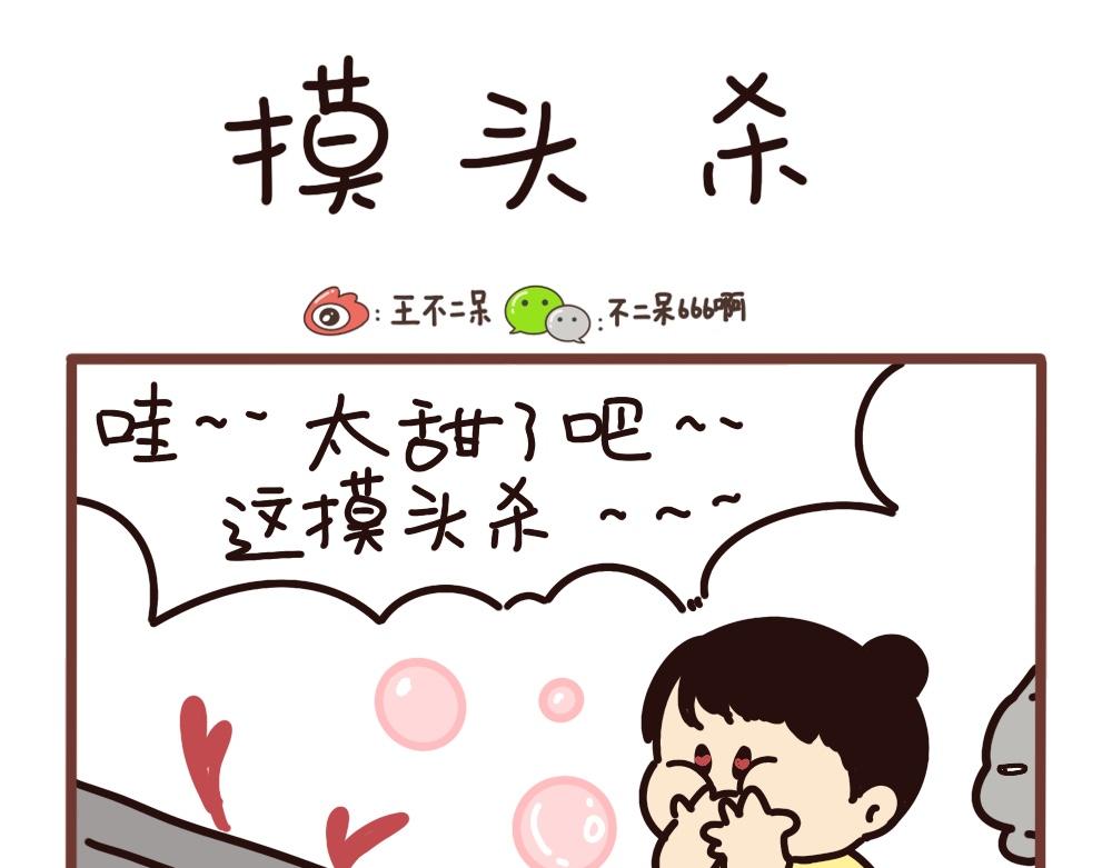 摸头杀-第56话
